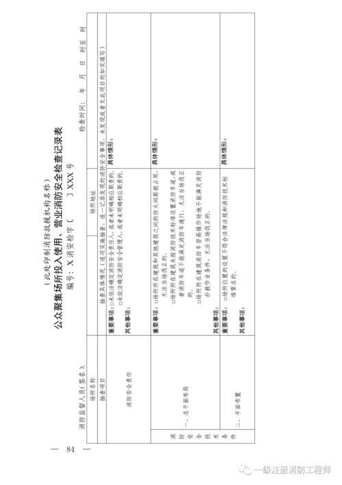 应急管理部 贯彻实施新修改 中华人民共和国消防法 全面实行 公众聚集场所投入使用营业前消防安全 检查告知承诺管理的通知